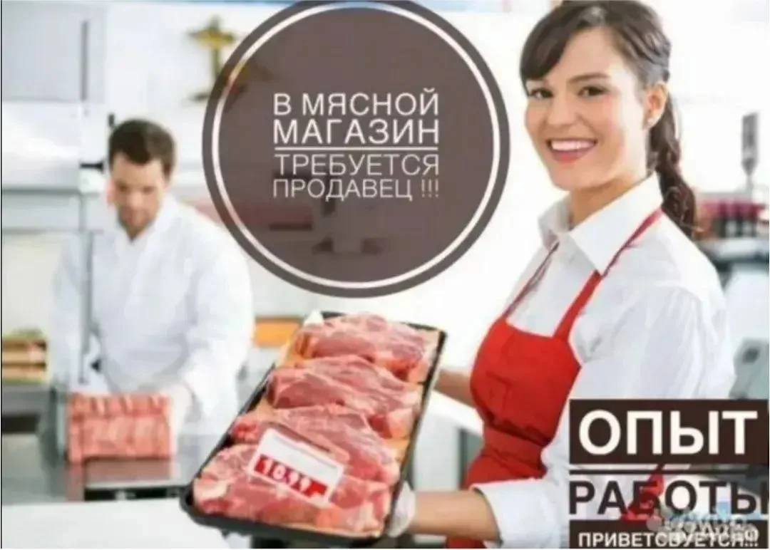 Срочно требуется продавец в мясной отдел магазина. Киевский проспект. Оплата высокая. О...
