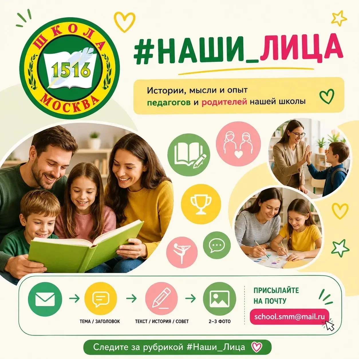 💫 Рубрика #НашиЛица продолжает знакомить вас с историями, мыслями и опытом педагогов и...