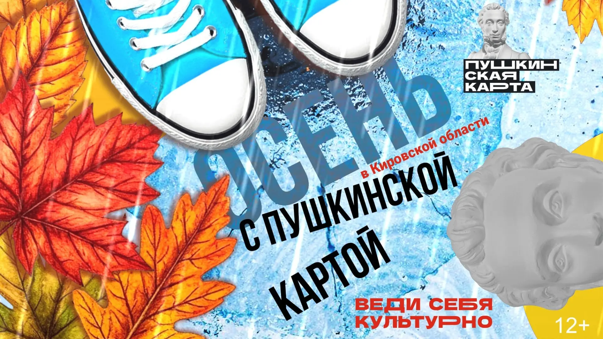 На основании письма министерства культуры Кировской области направляем сводную афишу пр...