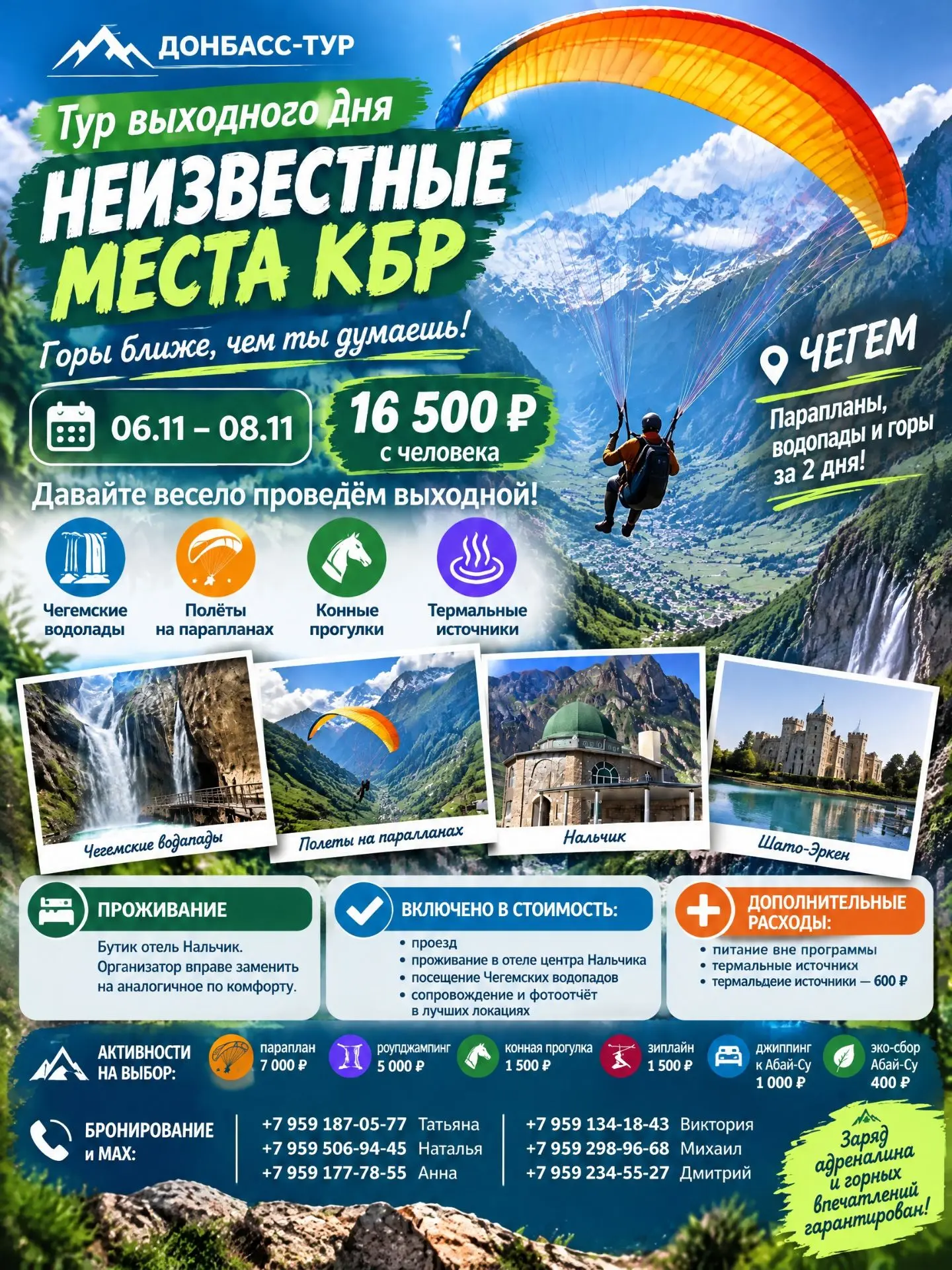 Тур выходного дня "Неизвестные места КБР" от Донбасс-тур.