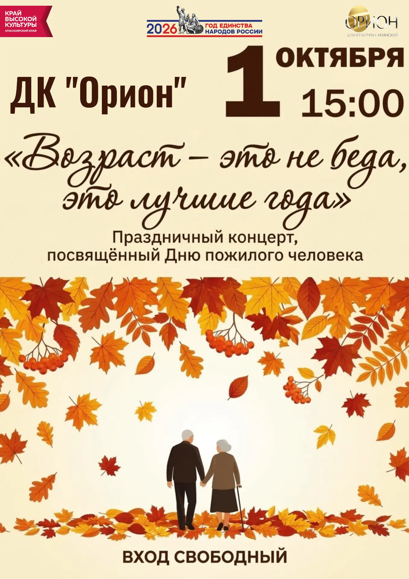 🍂 «Возраст — это не беда, это лучшие года!»