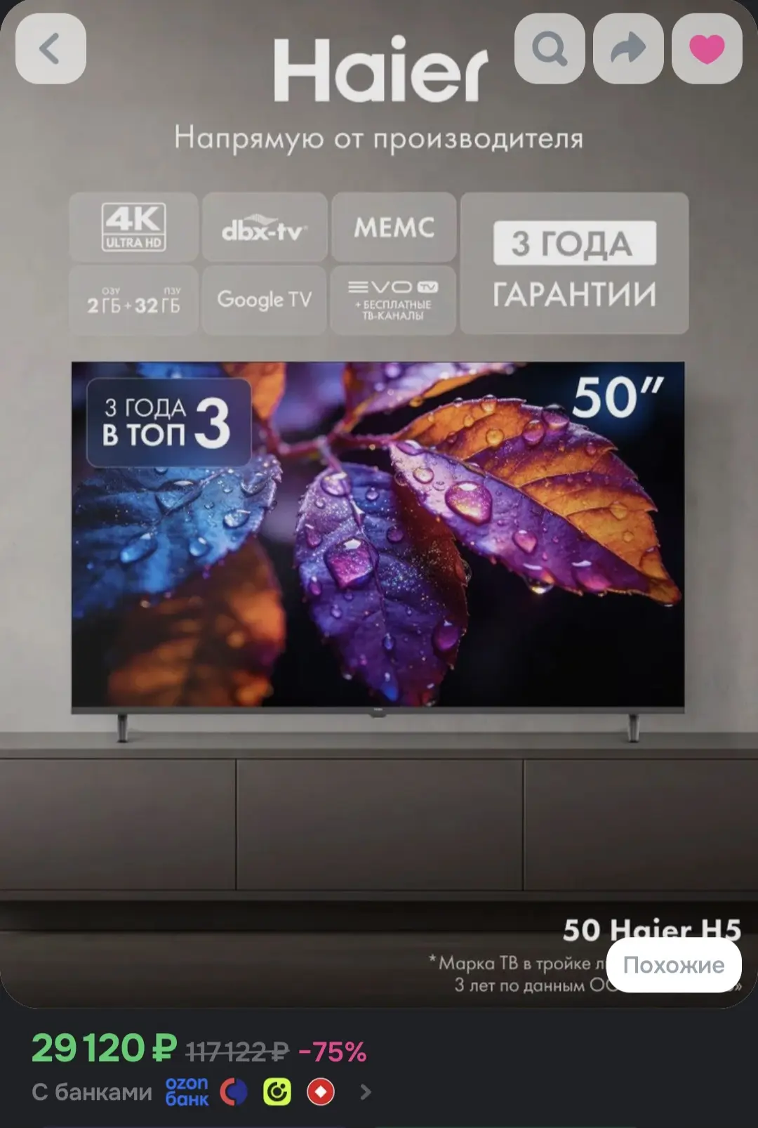 Haier Телевизор 50H5GUX 50” (2026)