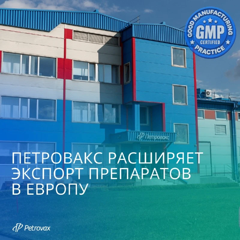 Петровакс расширил сертификацию EU GMP на производство Полиоксидония в таблетках