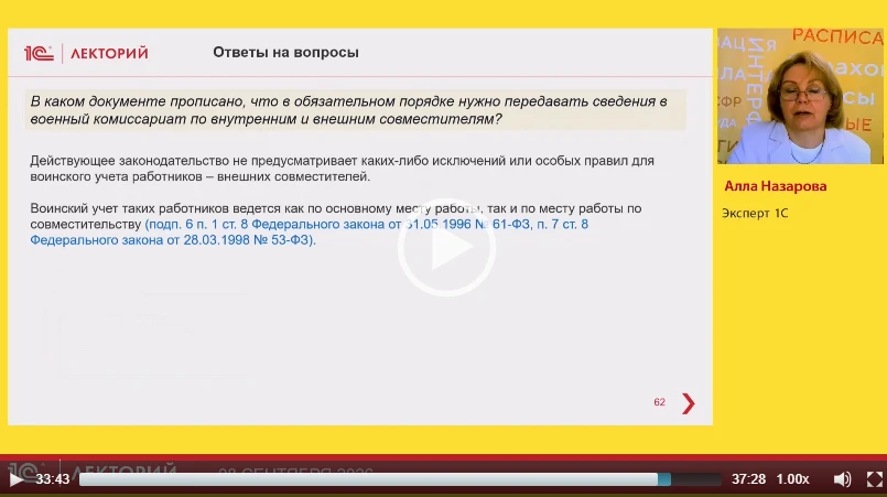 ❓ В каком документе прописано, что в обязательном порядке нужно передавать сведения в в...