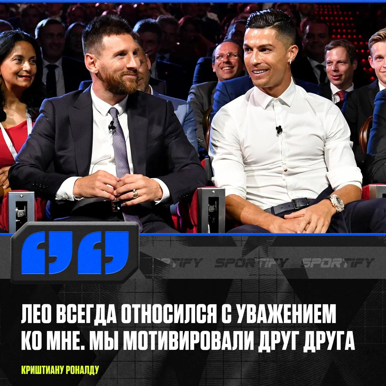 Роналду рассказал, как однажды переводил для Месси на английском
