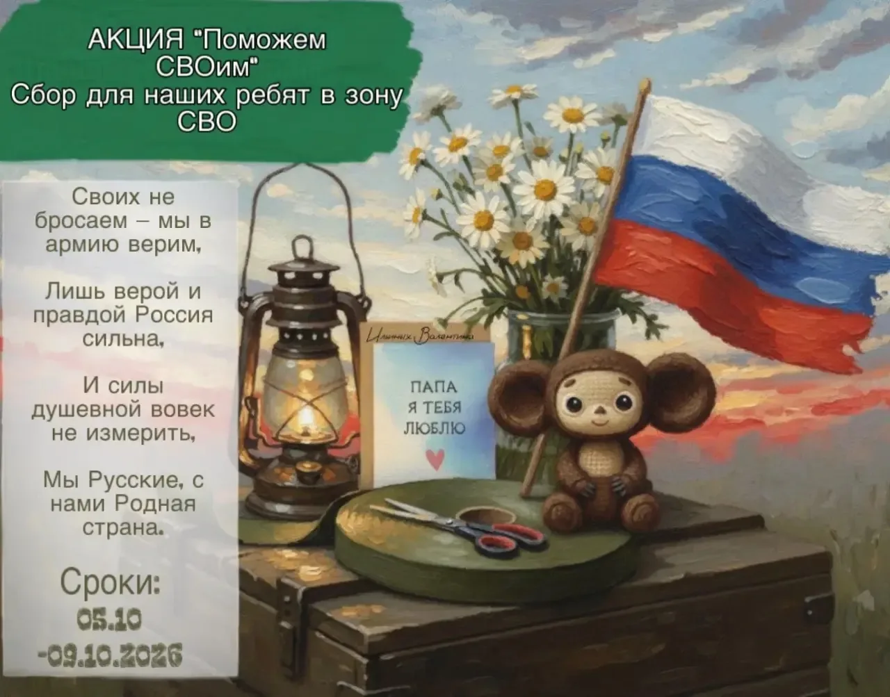 Наш детский сад присоединяется к акции «Посылка солдату»!