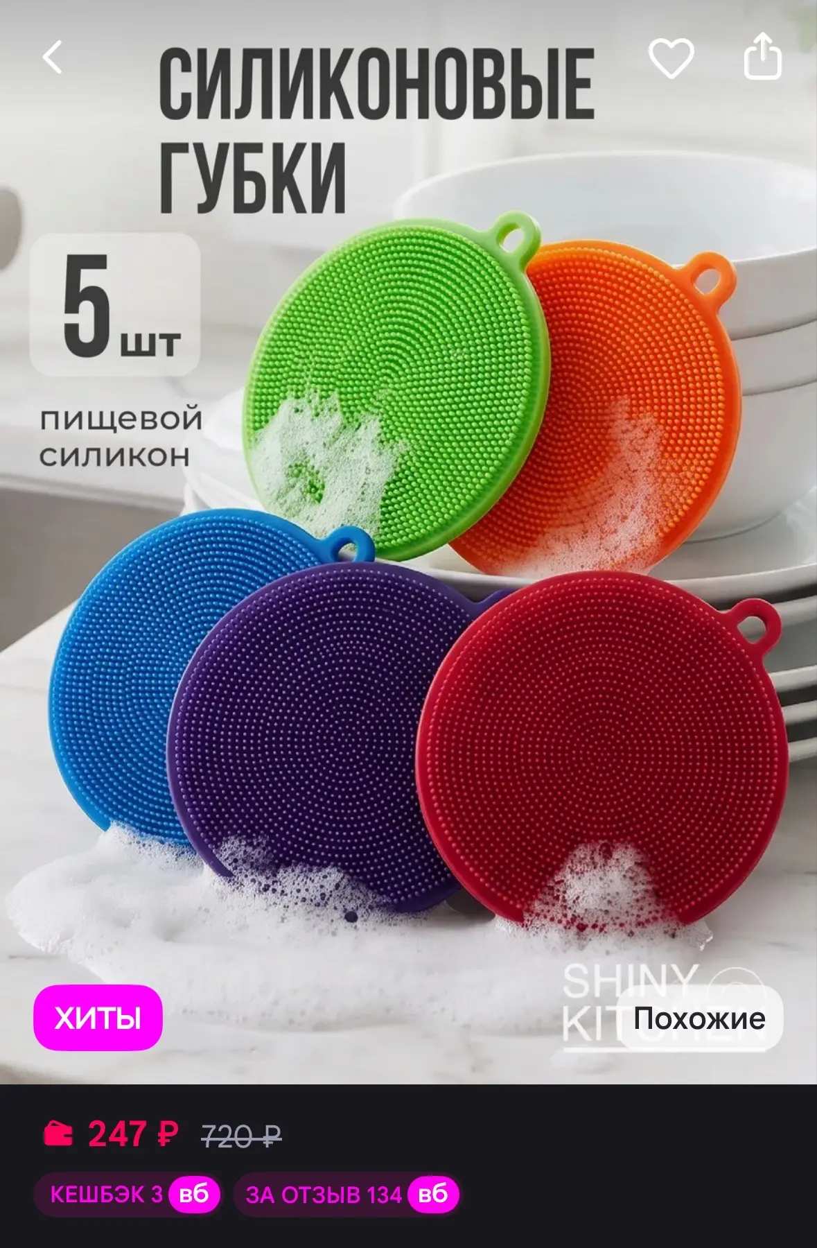 💜 Губки для мытья посуды силиконовые