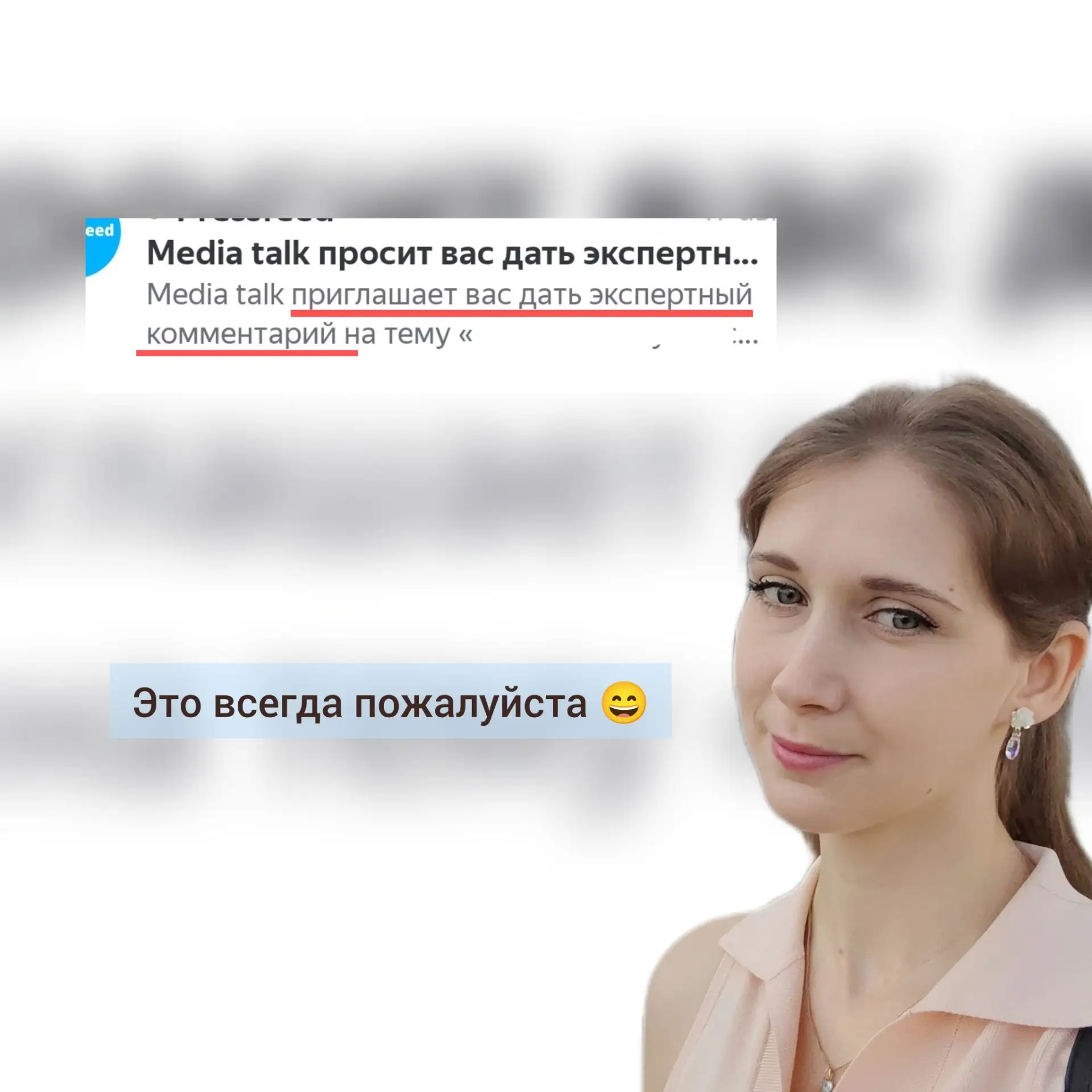 Приятно получать запросы СМИ на комментарии по той или иной теме.