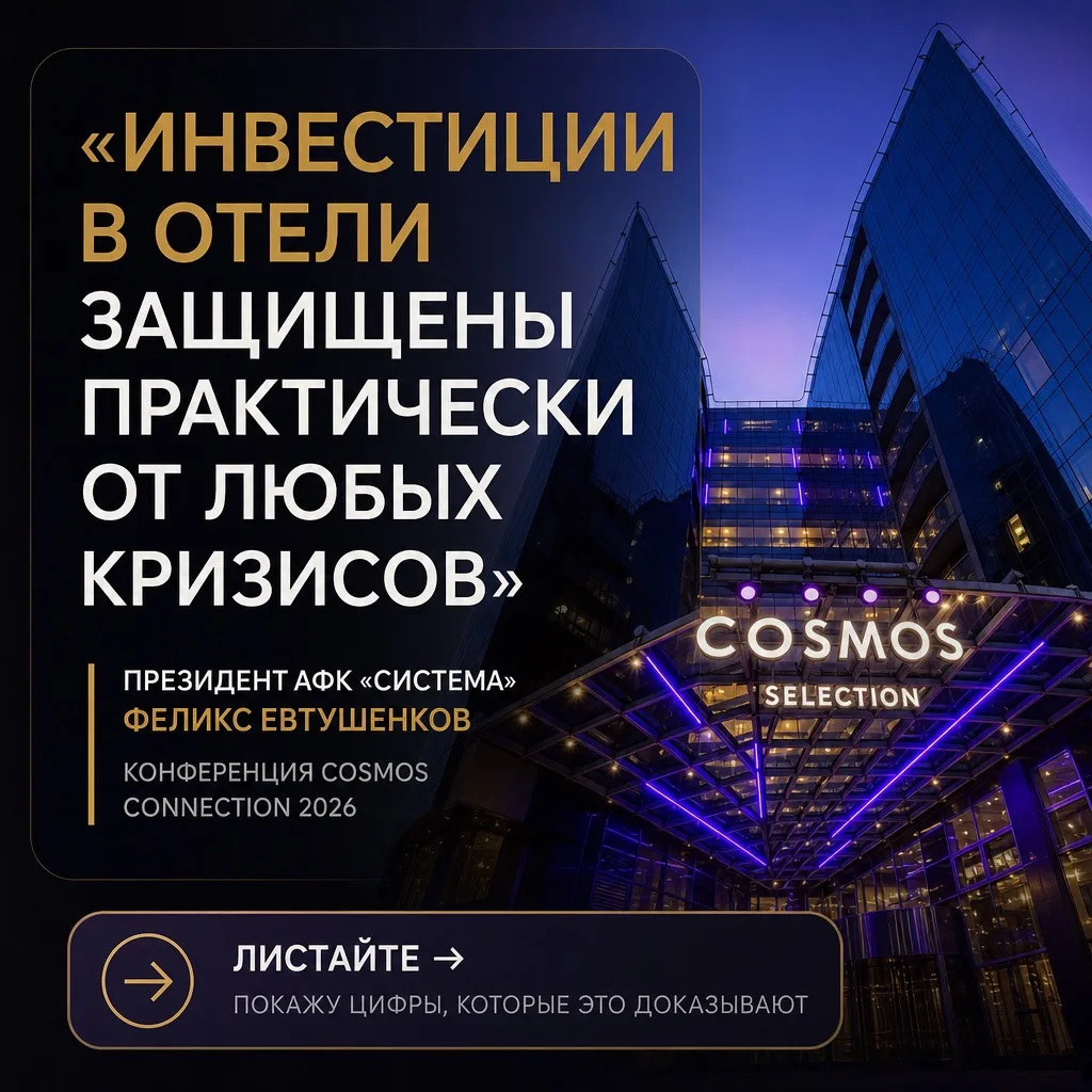 Друзья, пока рынок спорит о ставках и валюте, гостиничная недвижимость тихо становится ...