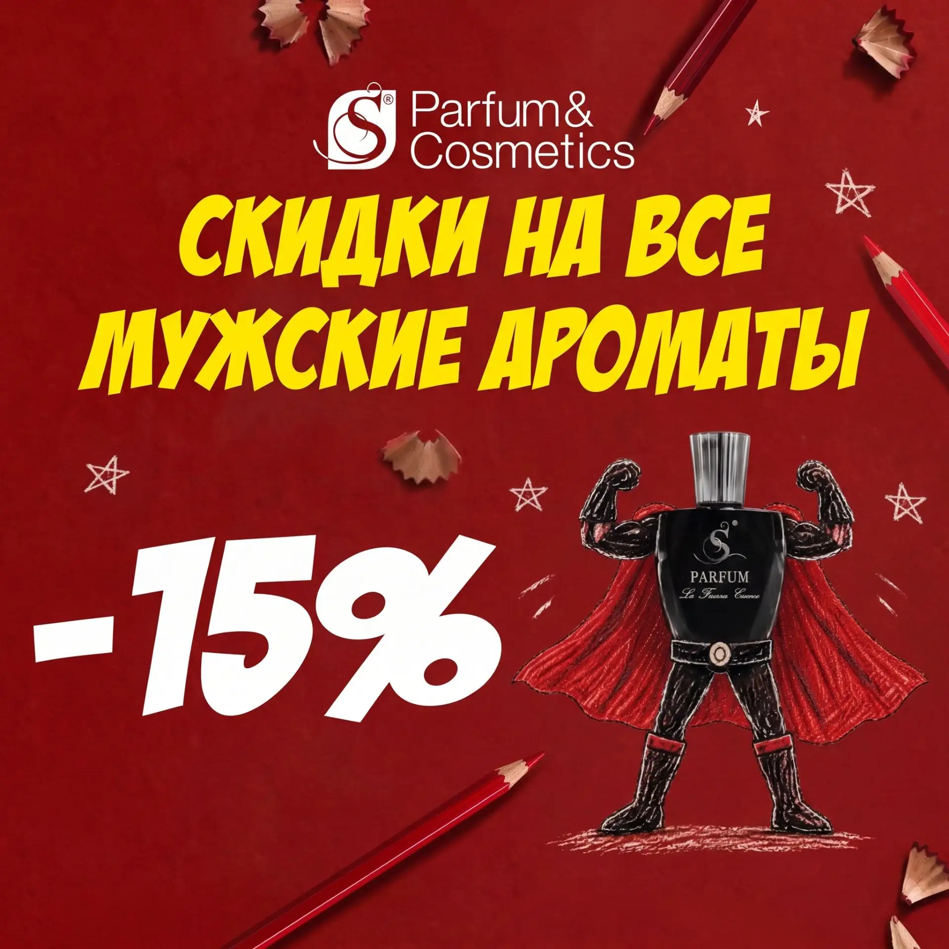 Папа может всё, что угодно и даже… парфюм со скидкой получить!