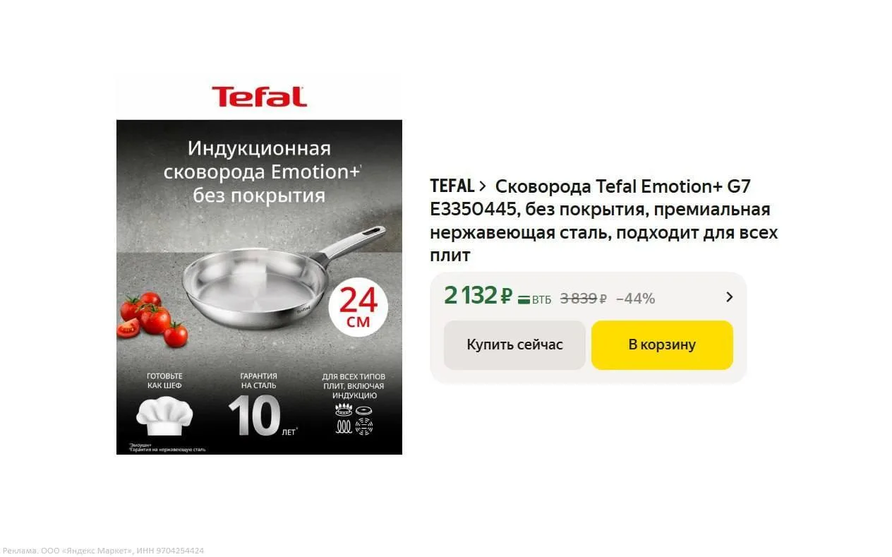 🟨 Сковорода Tefal Emotion+ G7 E3350445