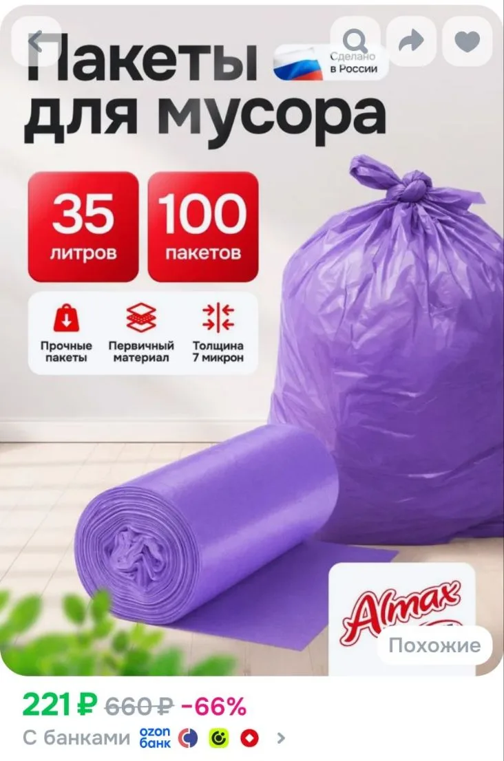 Мешки для мусора 100 штук