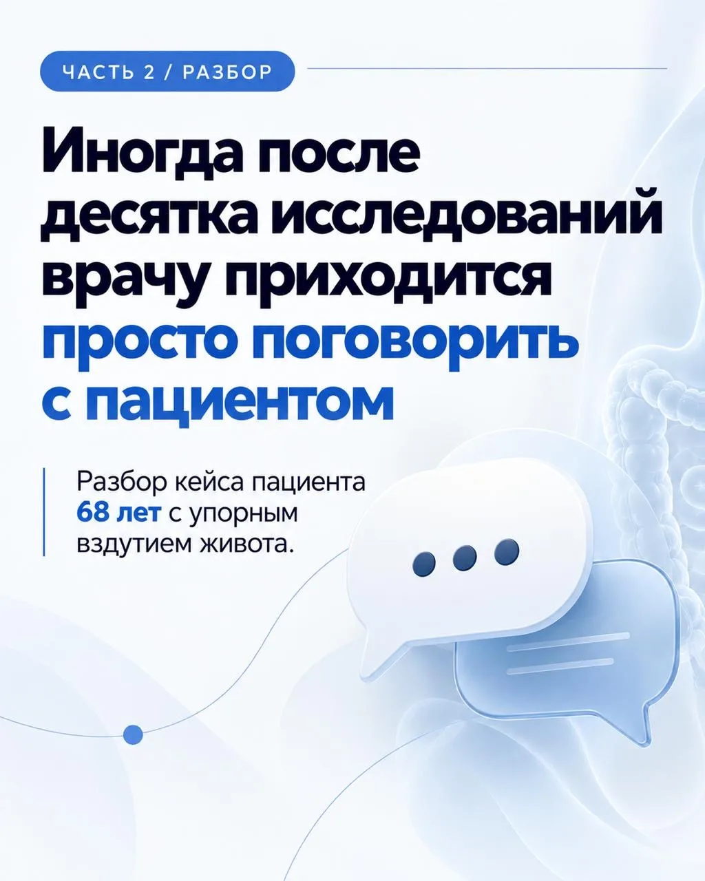 Один симптом и столько клинических решений. А за рабочий день у гастроэнтеролога их дес...
