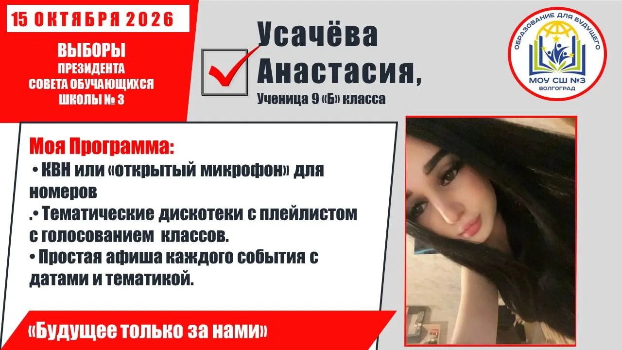 ✔ВЫБОРЫ ПРЕЗИДЕНТА СОВЕТА ОБУЧАЮЩИХСЯ