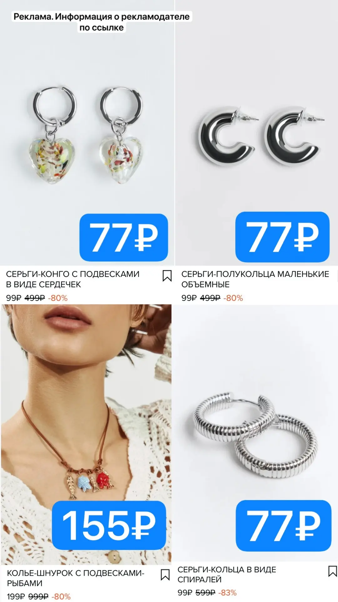 Очень много украшений от 77₽🔥
