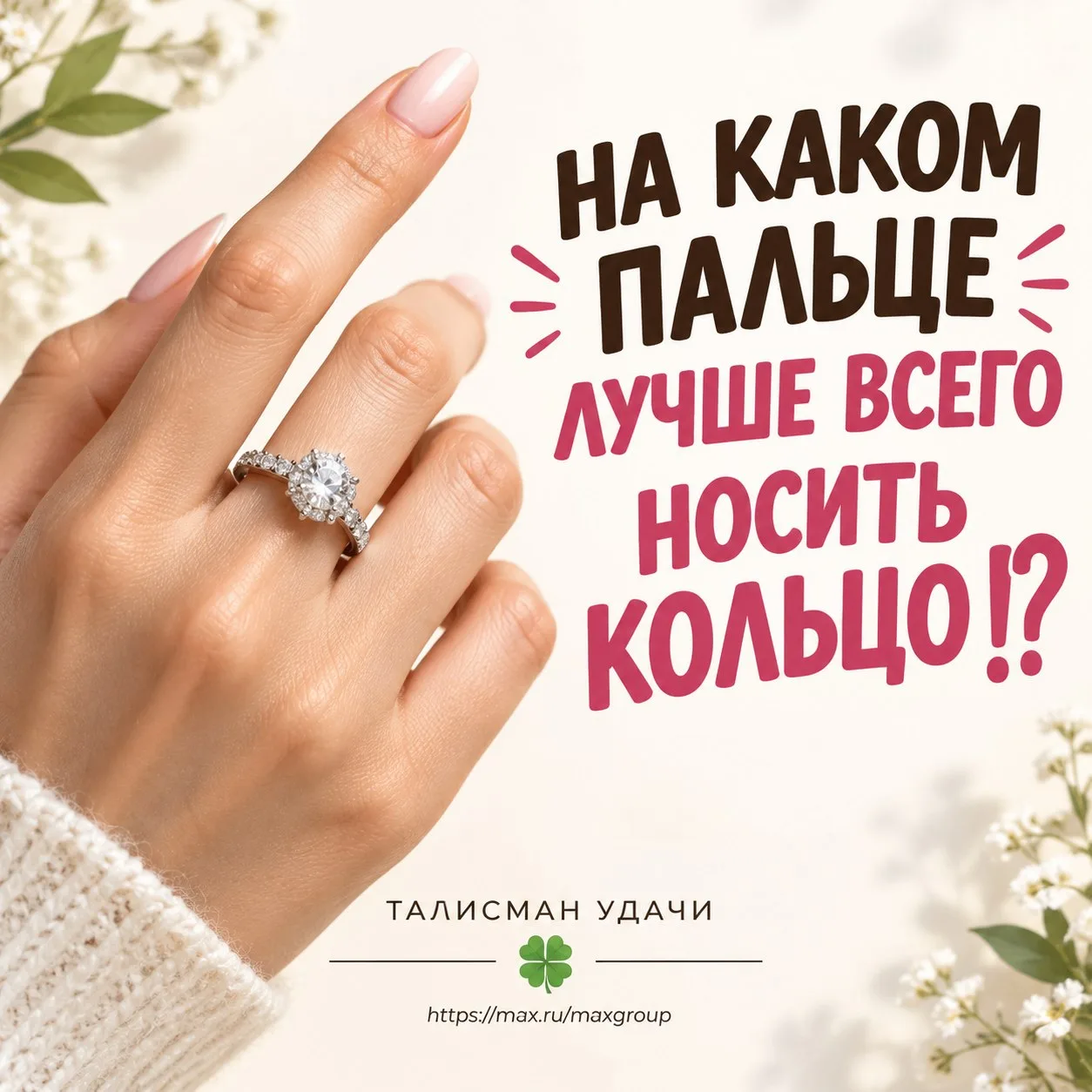 НА КАКОМ ПАЛЬЦЕ ЛУЧШЕ ВСЕГО НОСИТЬ КОЛЬЦО ⁉️