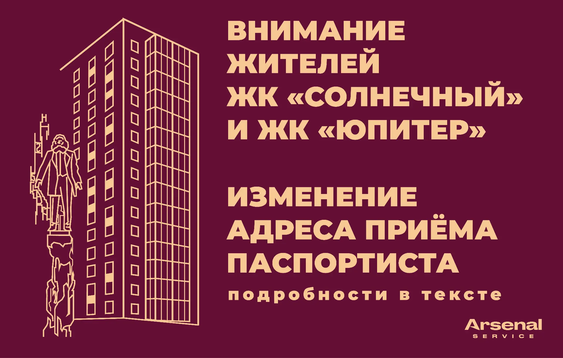 ⚡⚡⚡ Уважаемые жители ЖК «Солнечный» и ЖК «Юпитер»!