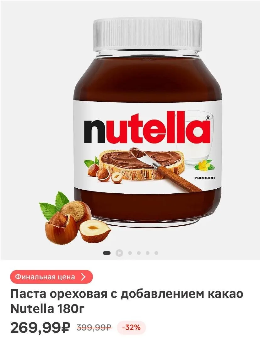 ❤ Нутеллу в Магните отдают почти даром — большая банка стоит 270–320 рублей вместо 500
