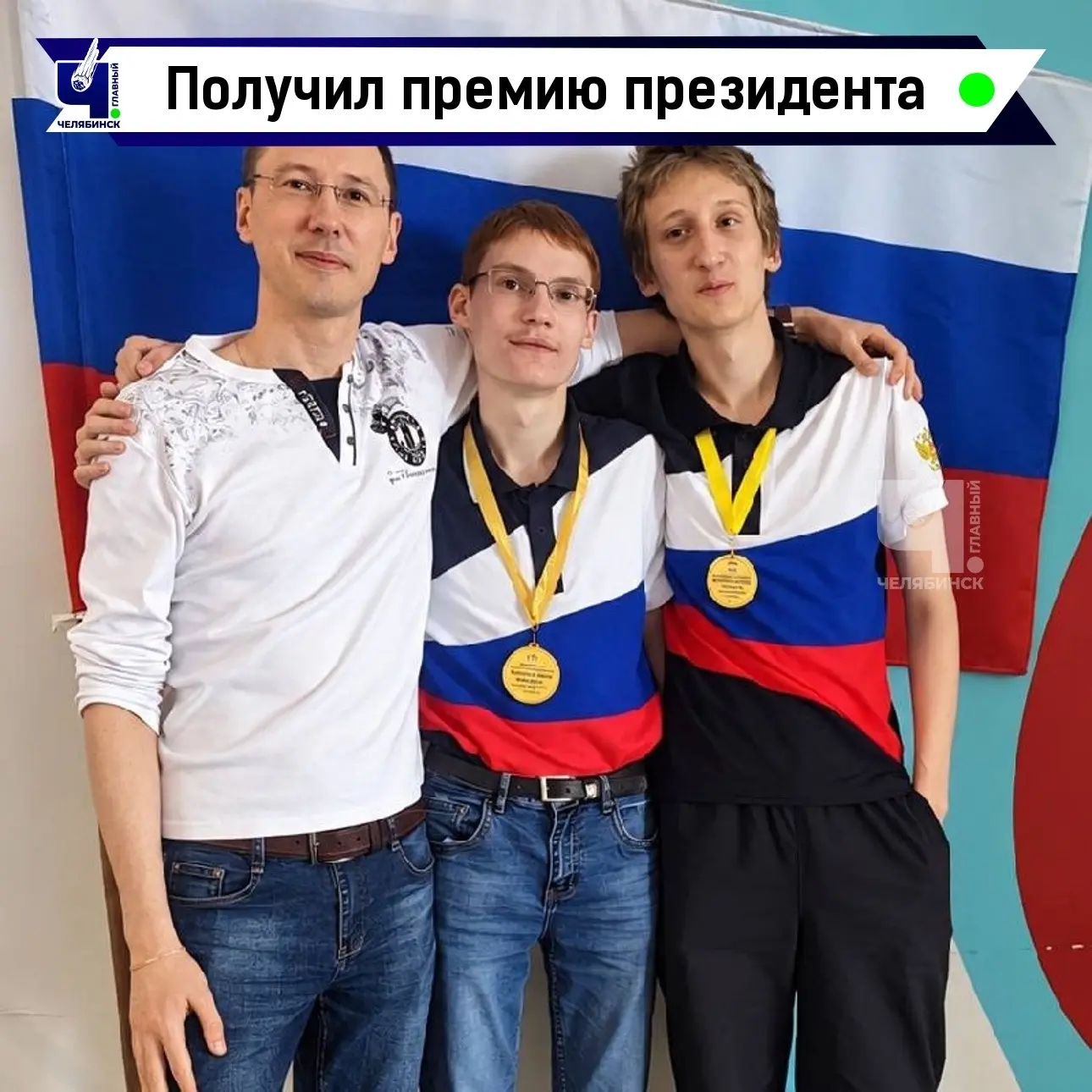🏆 Челябинский ученый получил премию президента за успехи учеников