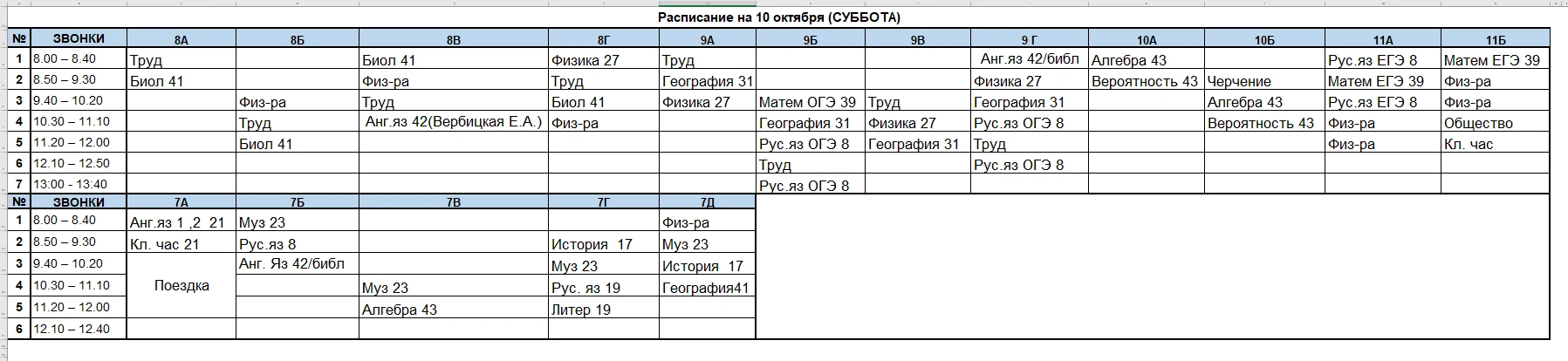 Суббота