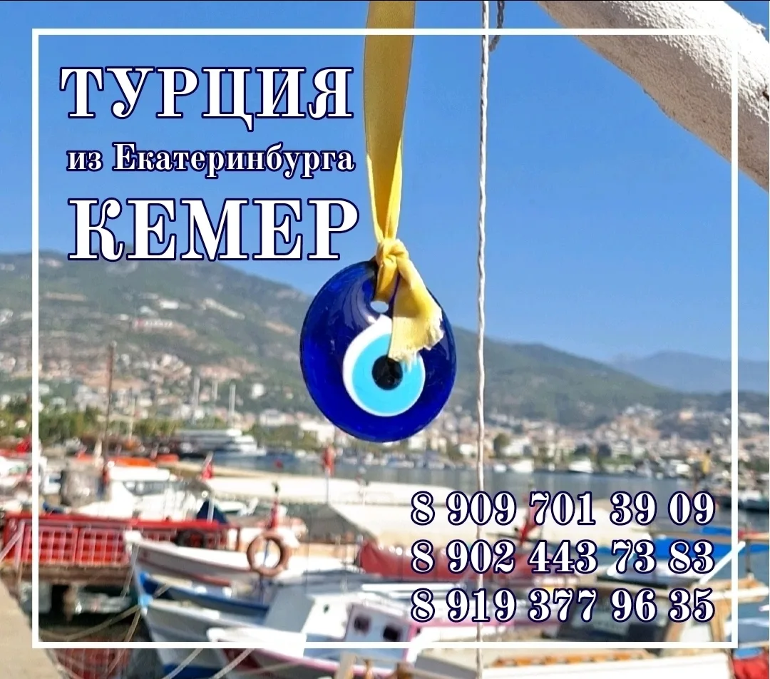 🚩 ТУРЦИЯ / КЕМЕР