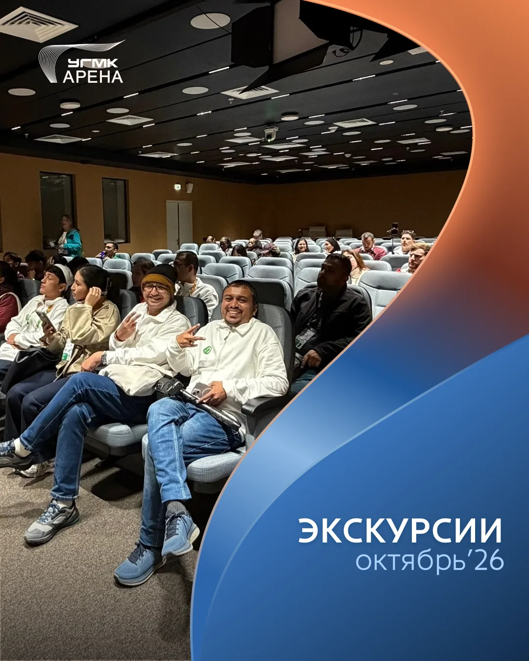 Новый месяц – новое расписание экскурсий по арене 😉