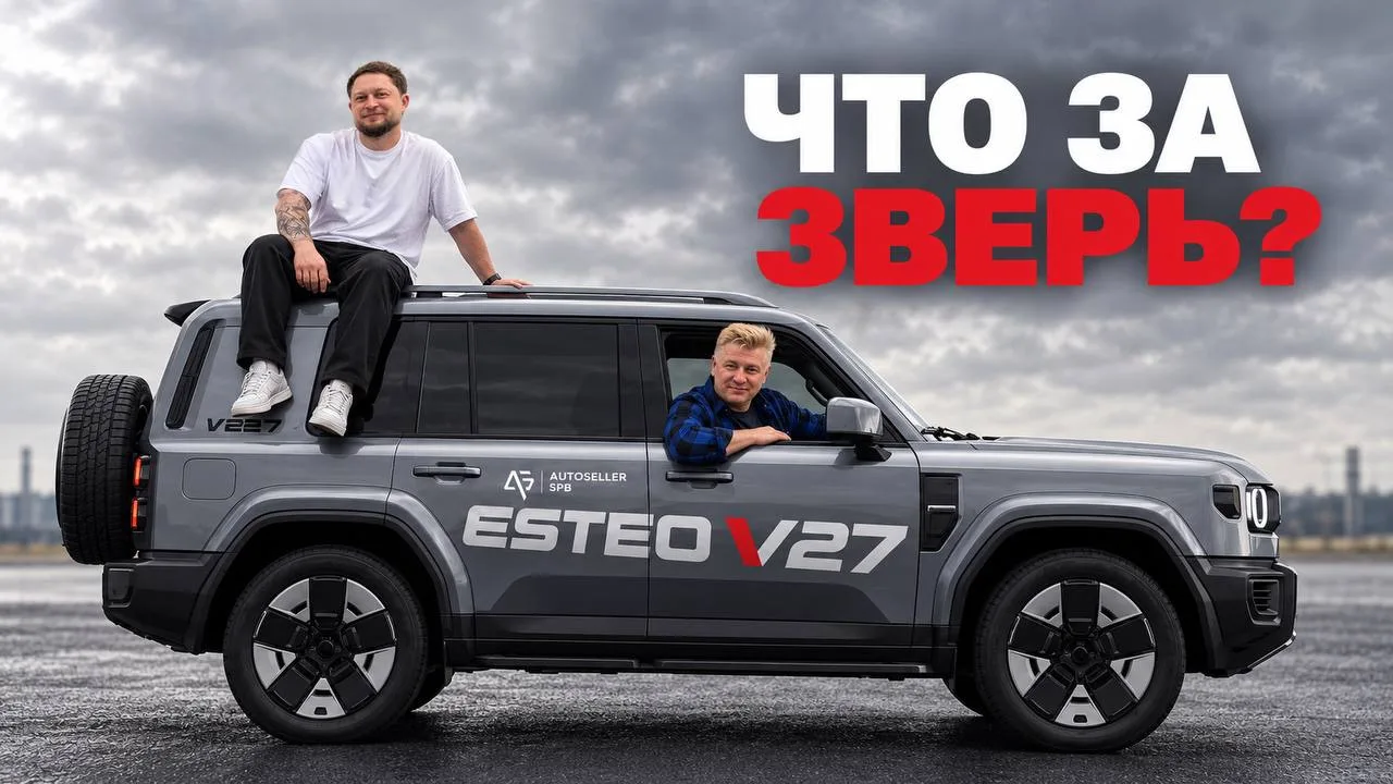 Друзья! У нас вышел обзор на ESTEO V27🔥
