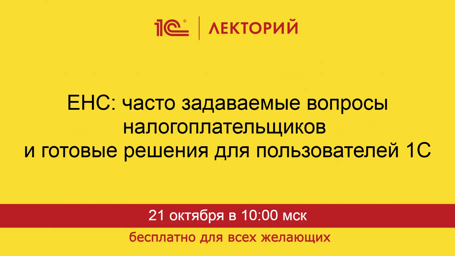 📌 21.10.2026 в 10:00 мск лекция на тему: