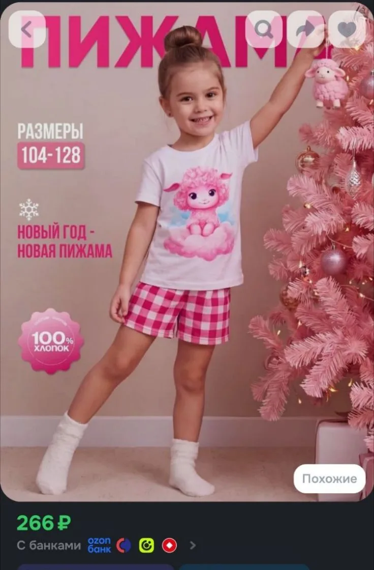 🌺Пижама с символом нового 2027 года
