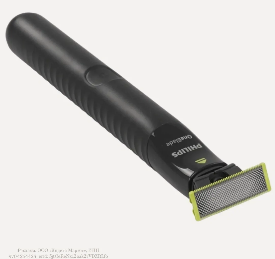 Бритва триммер Philips OneBlade (QP1424/10) для бороды и усов