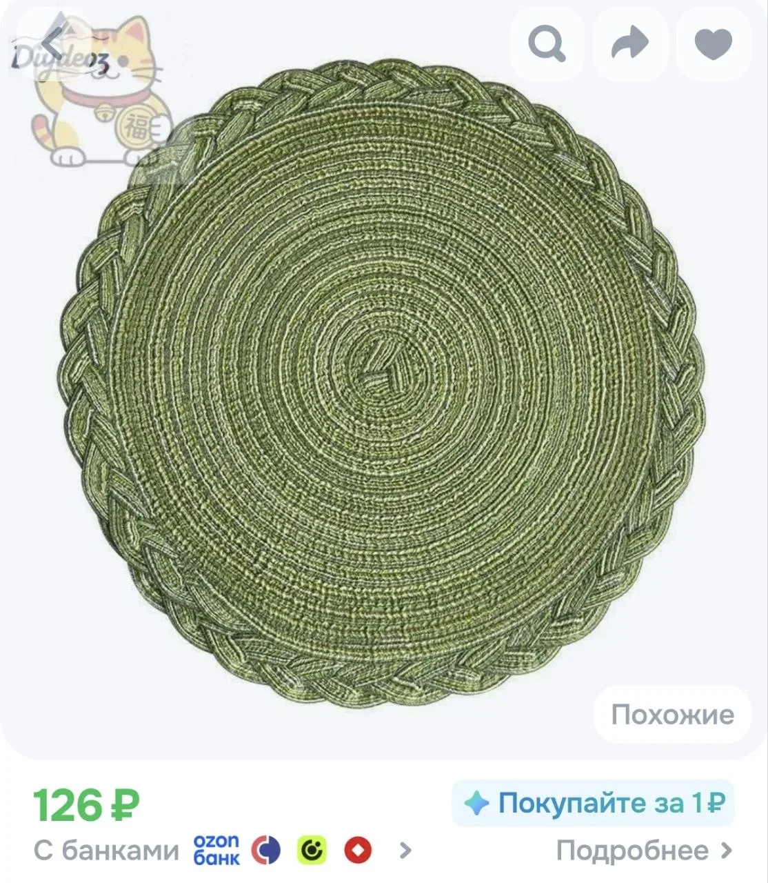 Салфетки сервировочные, в наличии 2 штуки. Диаметр 19 см.