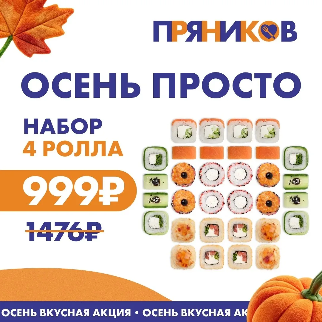 ‼️Осенняя вкусная акция с выгодными ценами в Пряников