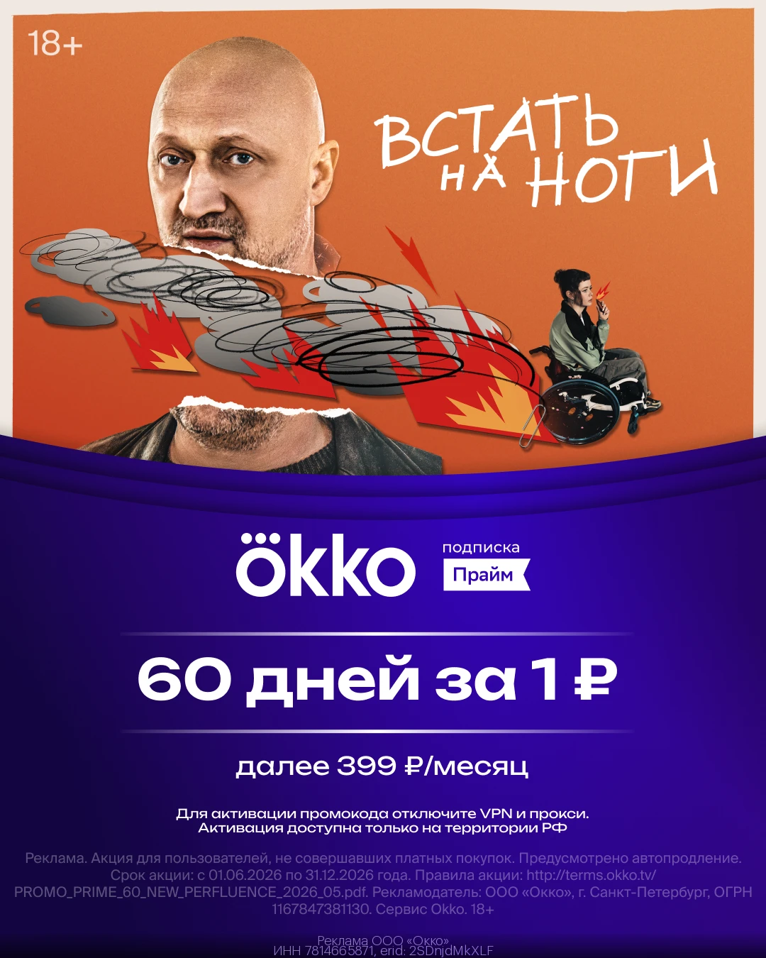 🎥 60 дней за 1 рубль на Okko