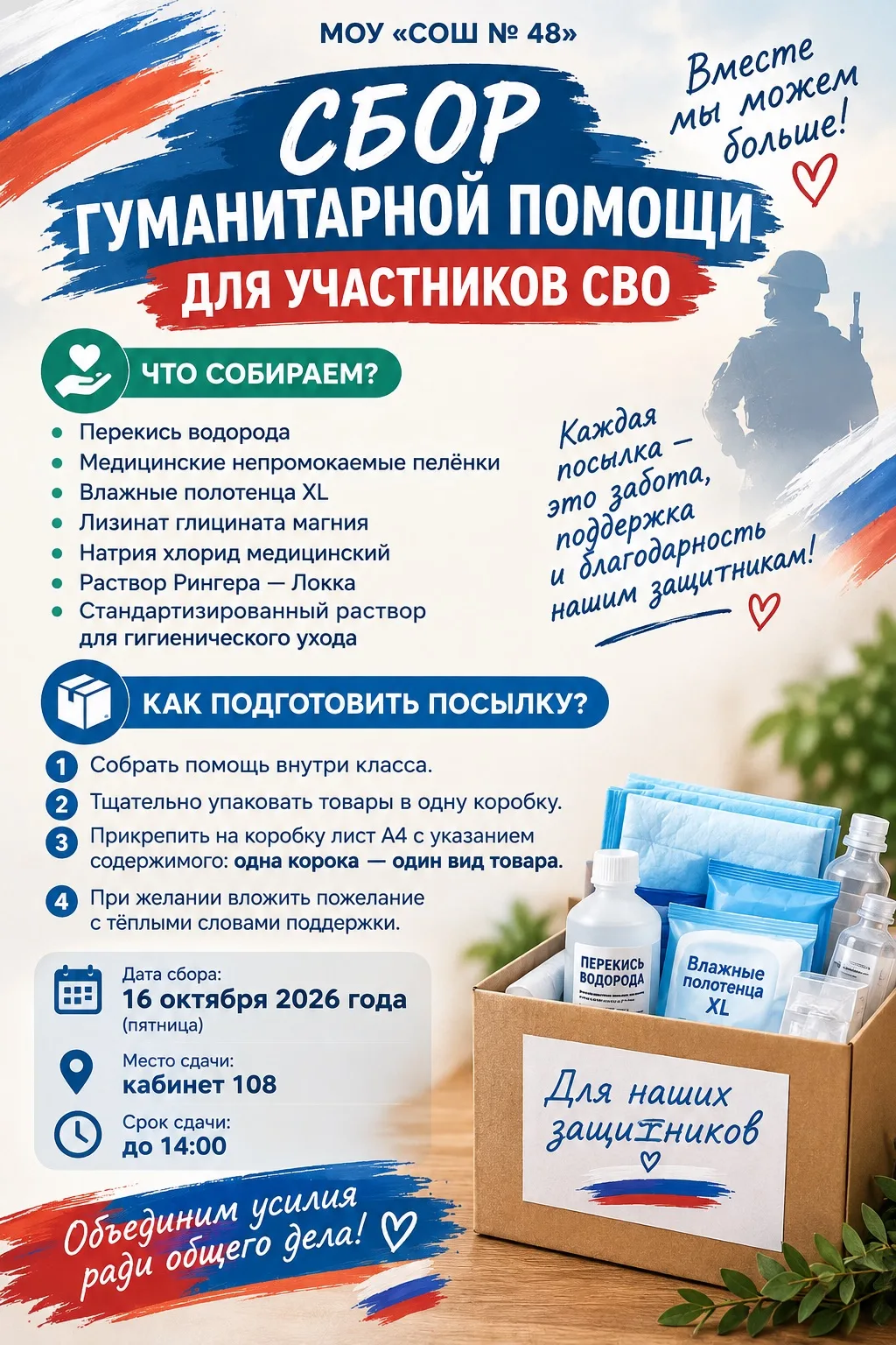 🇷🇺 Вместе мы можем больше!