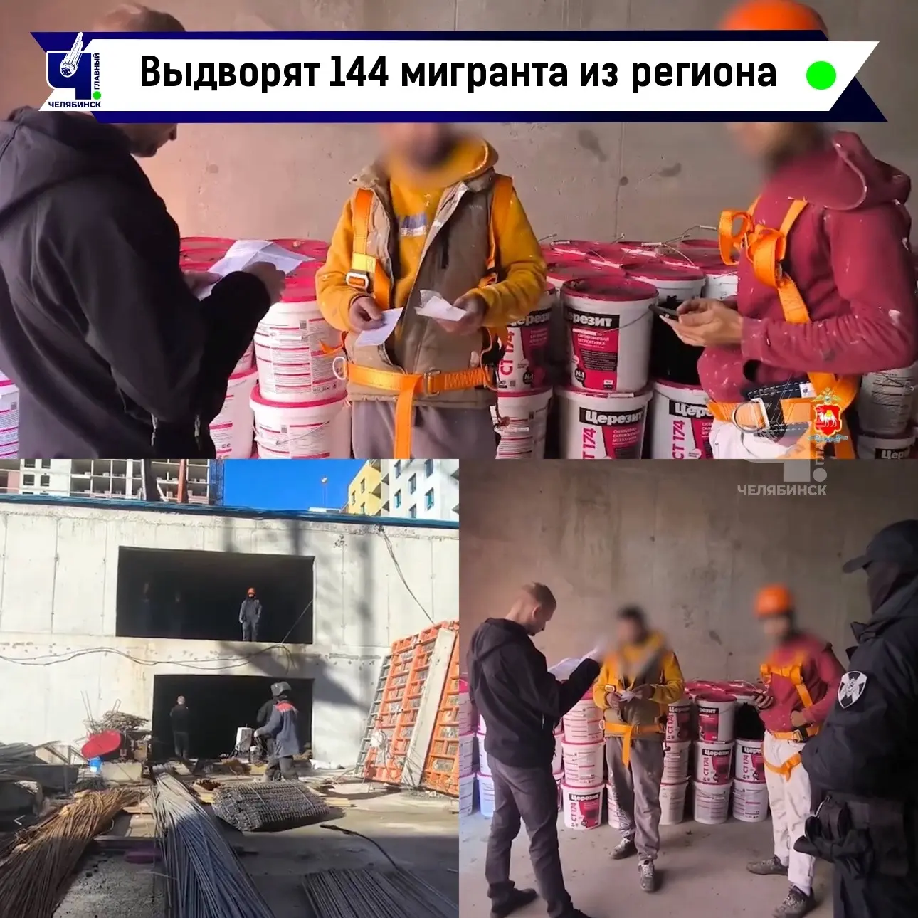🚔 Сотни мигрантов выдворят из Челябинской области после серии рейдов