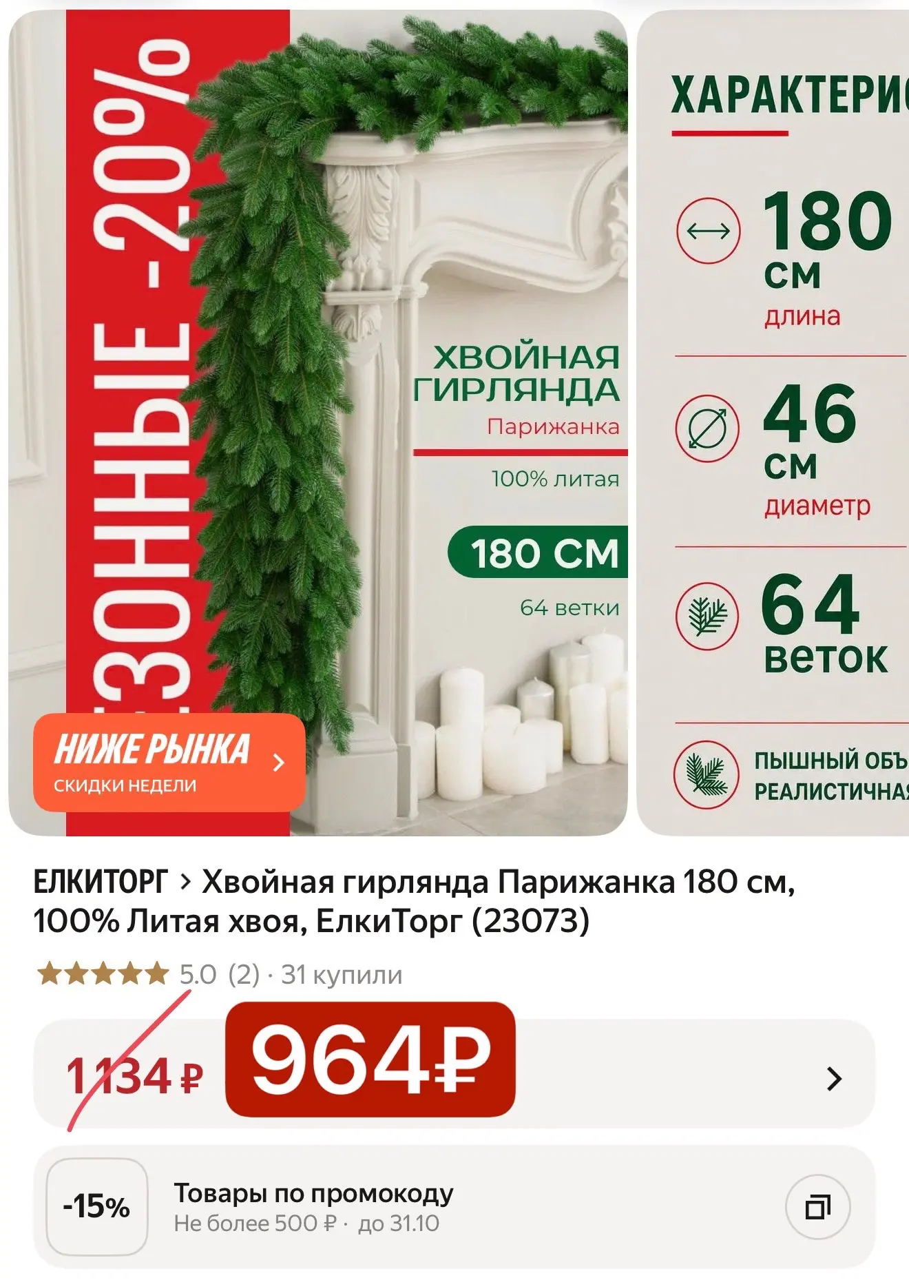 -15% с промо: HOME15C
