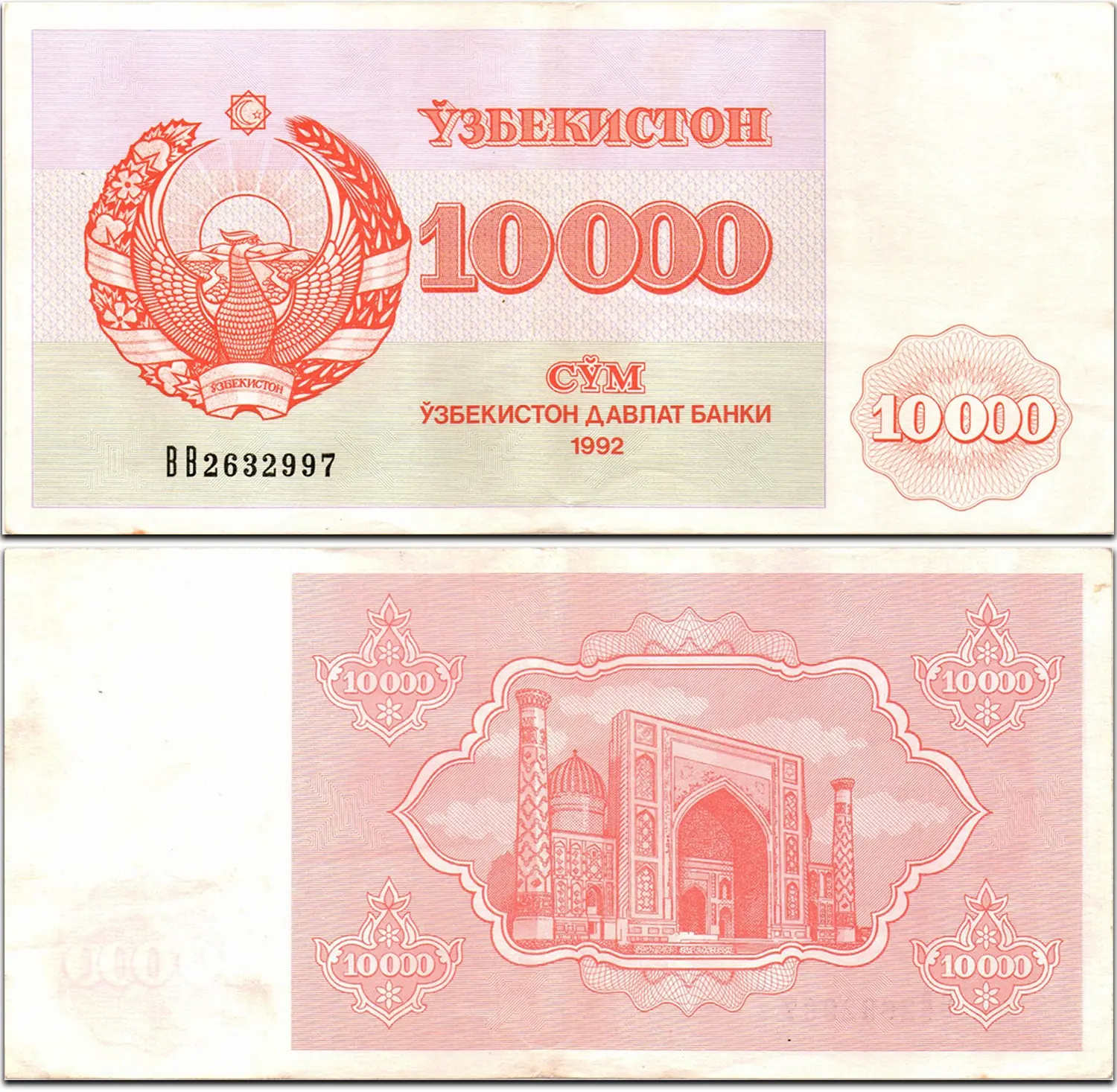 🇺🇿 10 000 сум Узбекистана 1992