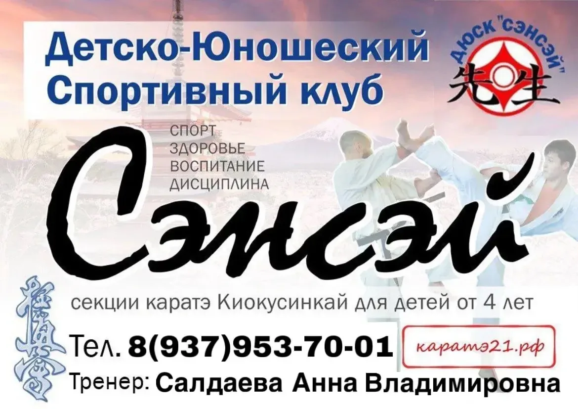 Уважаемые родители! Приглашаем мальчиков и девочек в секцию Киокусинкай каратэ. Открыты...
