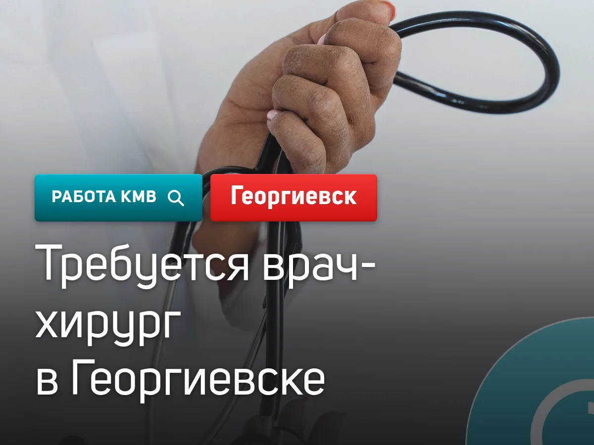 #Георгиевск