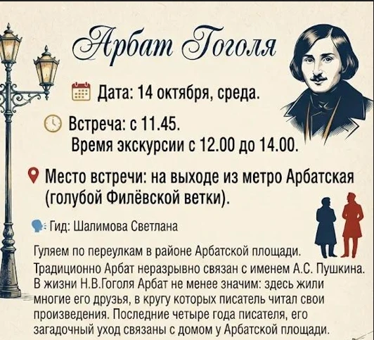 Арбат Гоголя