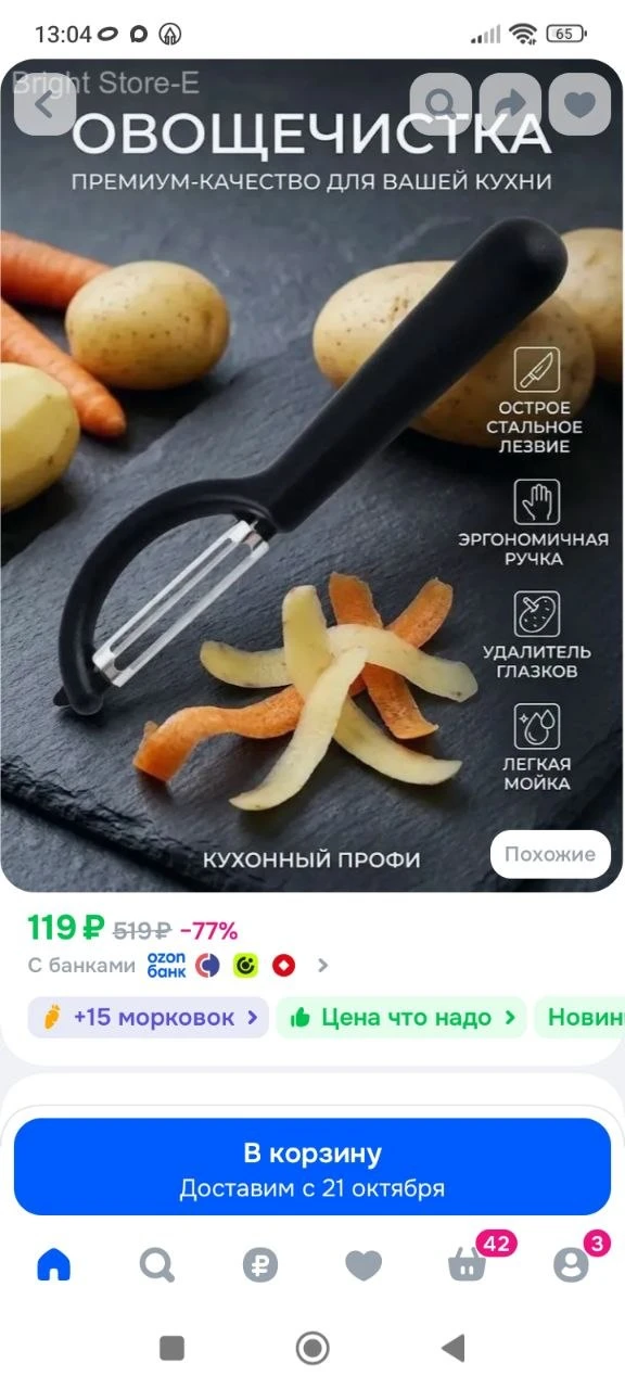 Овощечистка универсальная для овощей и фруктов, картофелечистка с удалителем глазков, ч...