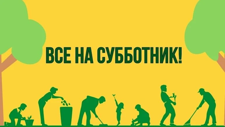 🎉 Осенний субботник: сделаем школу ещё красивее!
