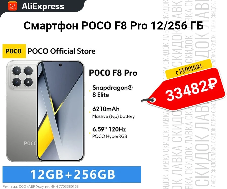 Смартфон POCO F8 Pro 12/256 ГБ