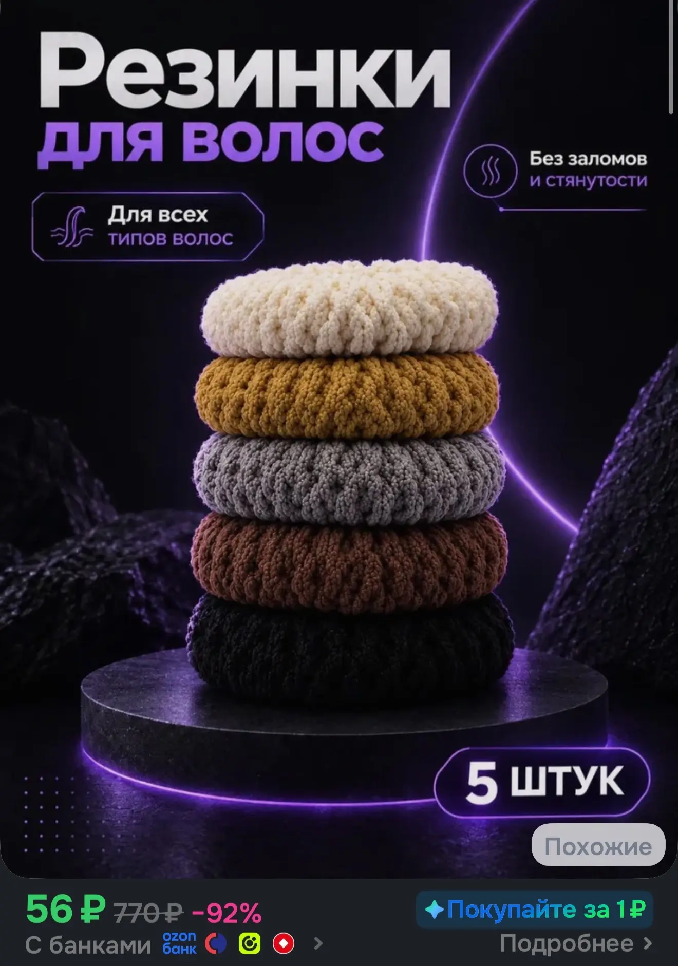 https://ozon.ru/t/5DBTFOc