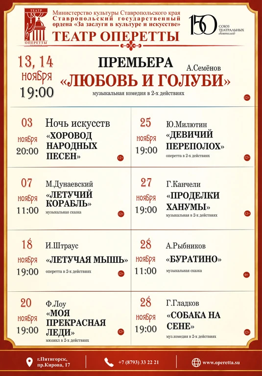 АФИША ● НОЯБРЬ