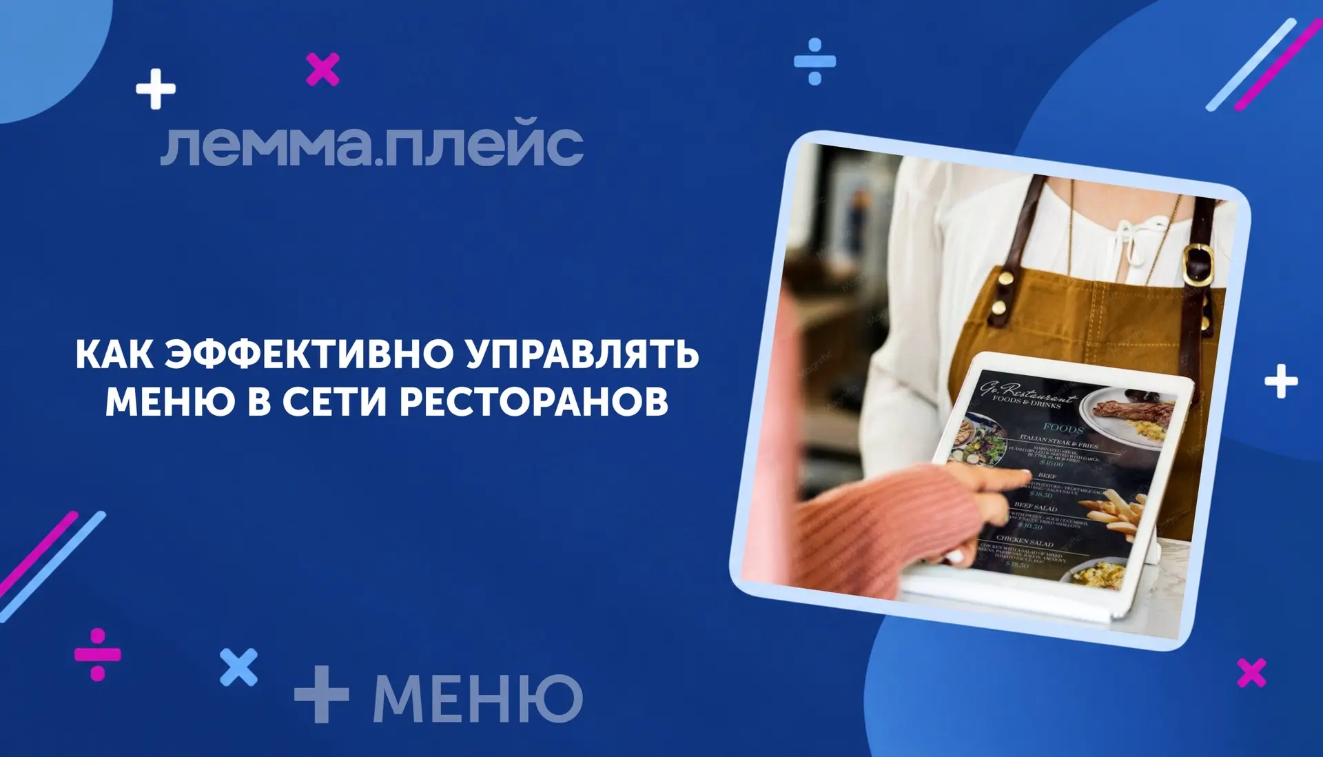[Собственнику] [Маркетологу] #Маркетинг #Гости #Меню