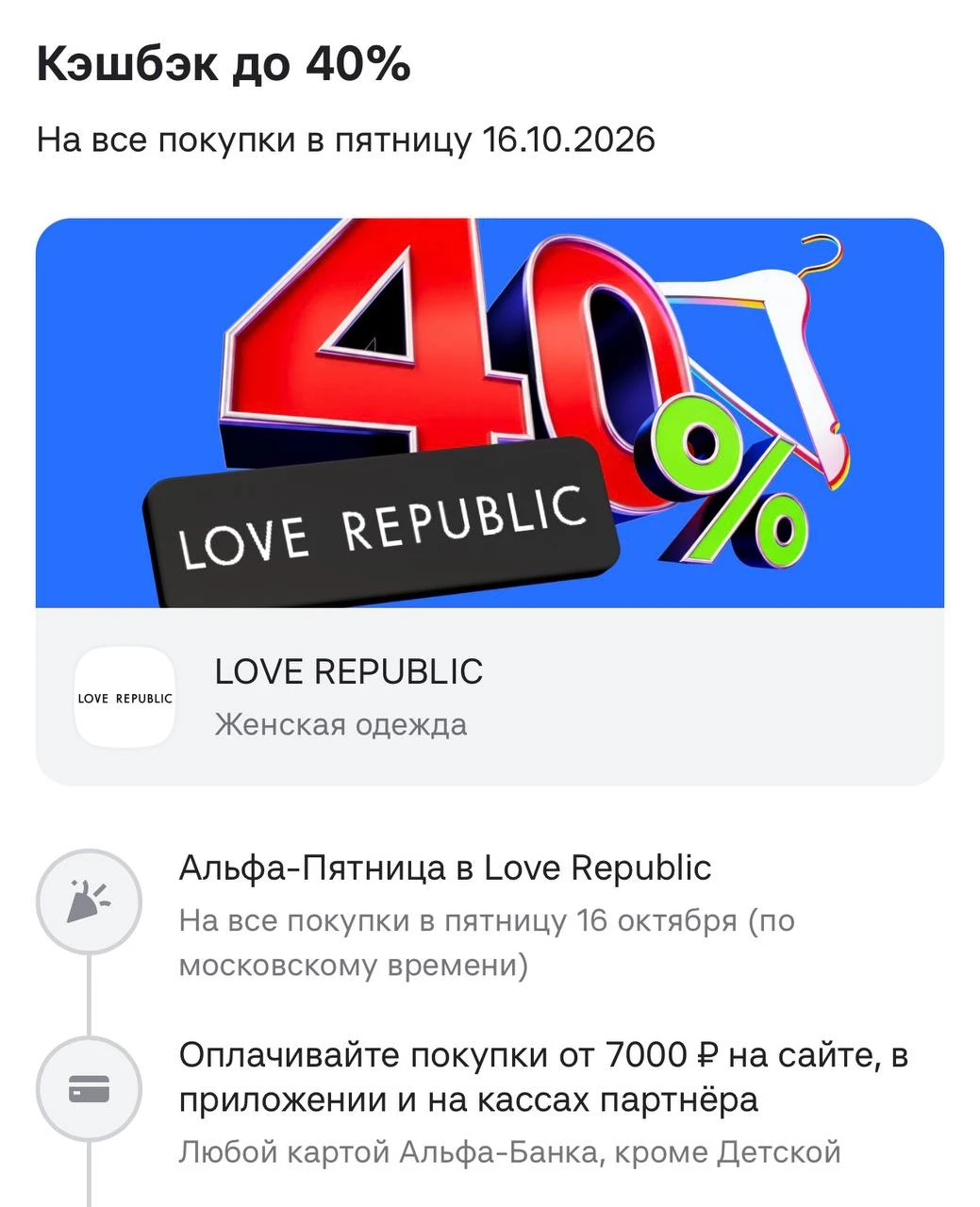 Альфа пятница  🥳🔥