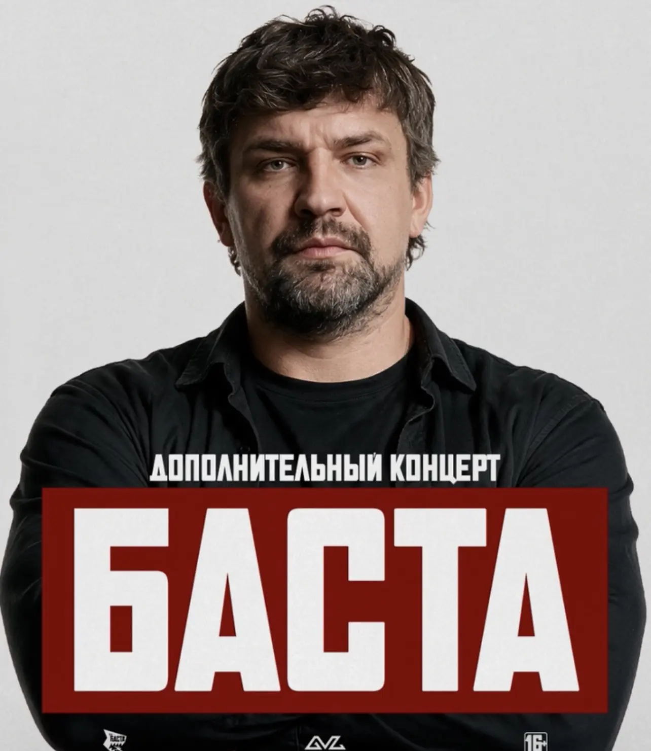 Продам 2 билета на Басту на 10.10.2026