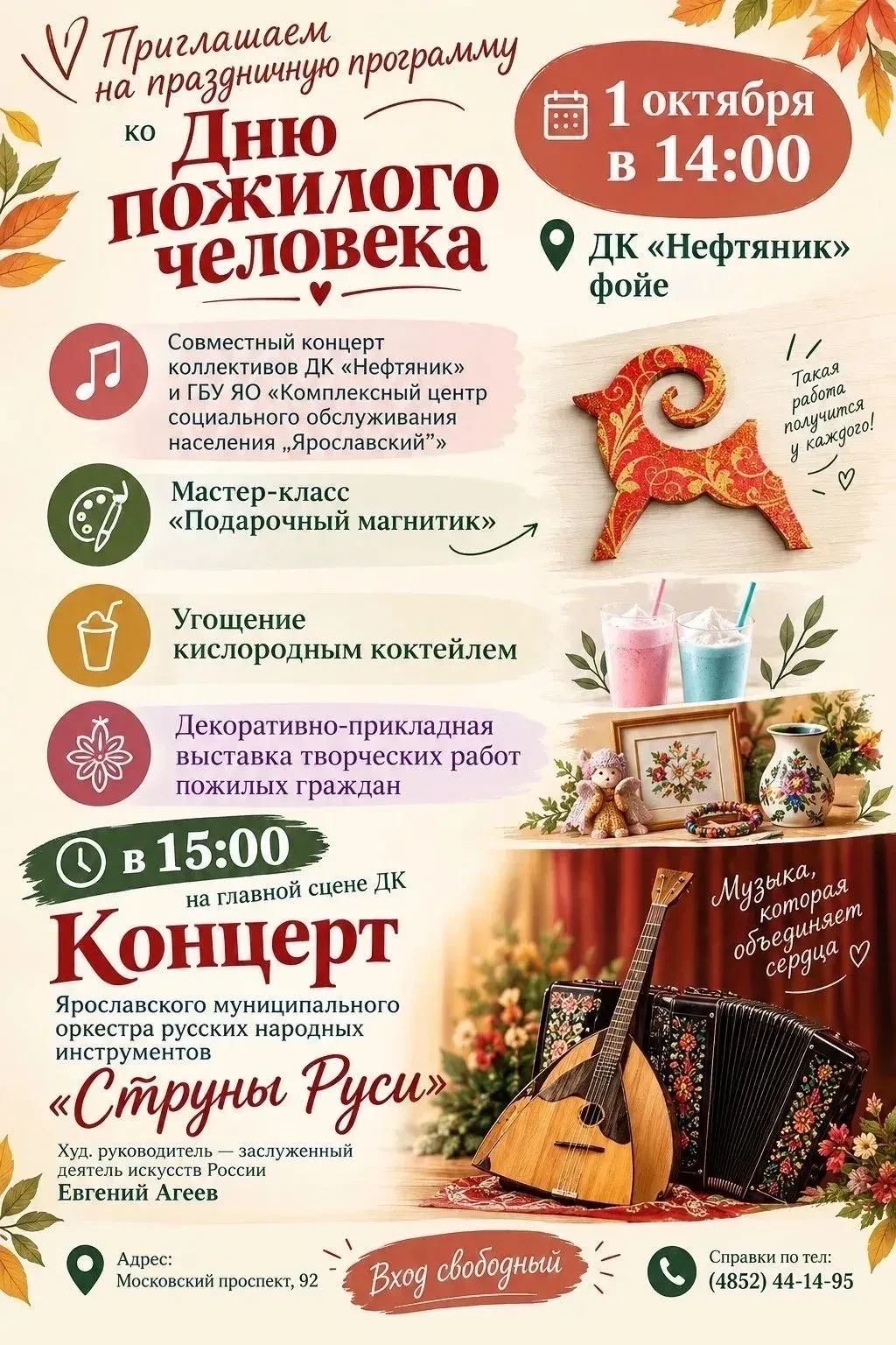 📍1 октября, 14:00, дворец Культуры "Нефтяник"