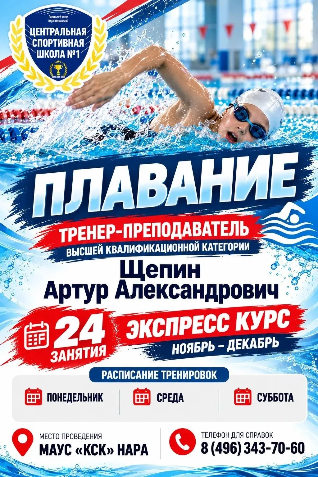 🏊‍♂️ ЭКСПРЕСС-КУРС ПО ПЛАВАНИЮ — 24 ЗАНЯТИЯ!